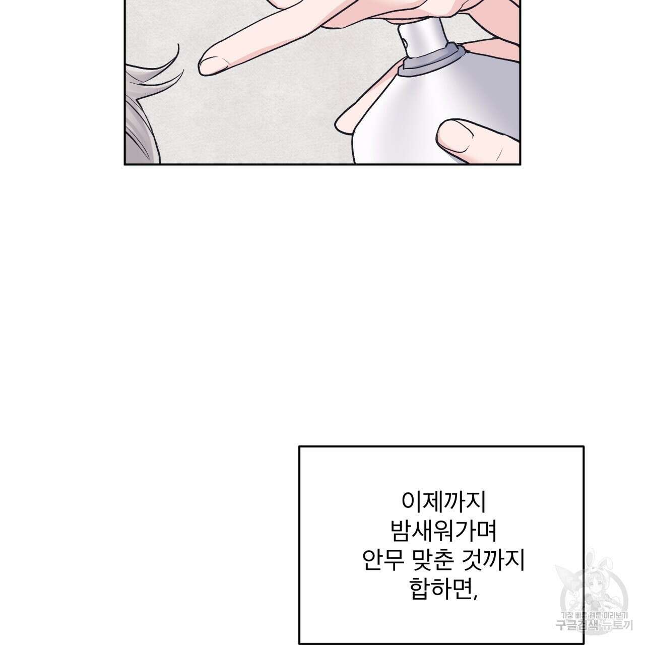 모노크롬 루머 51화 14