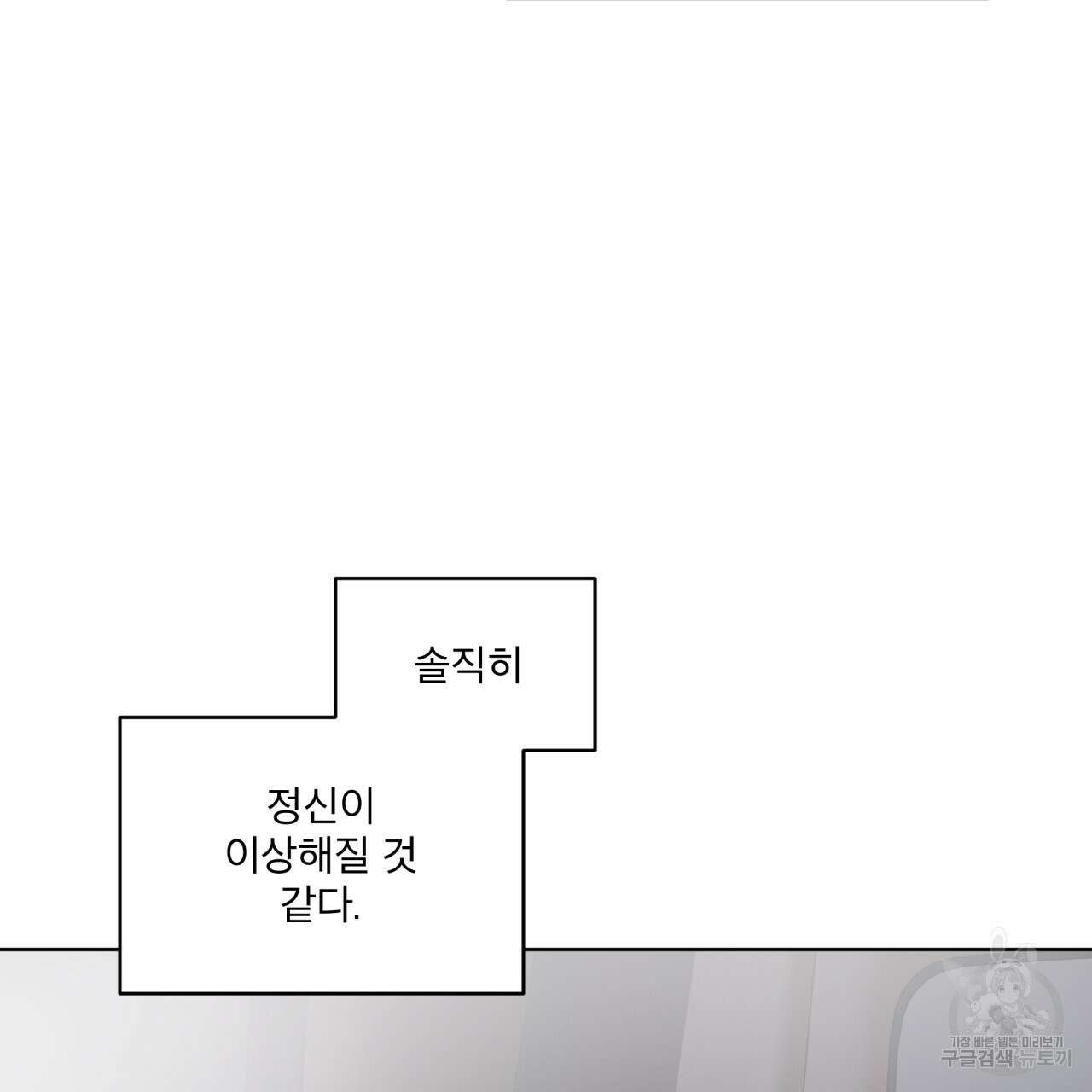 모노크롬 루머 51화 15