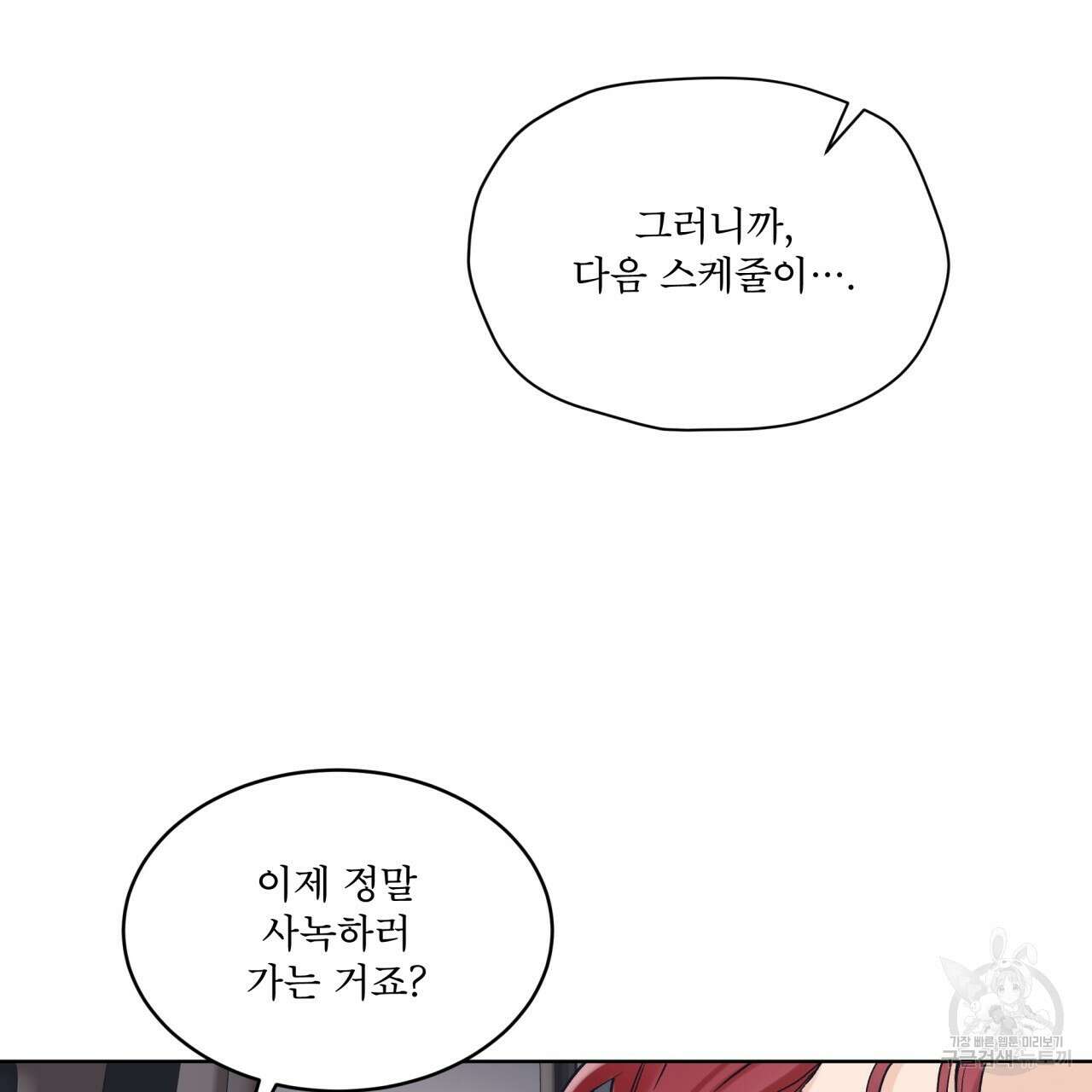 모노크롬 루머 51화 17