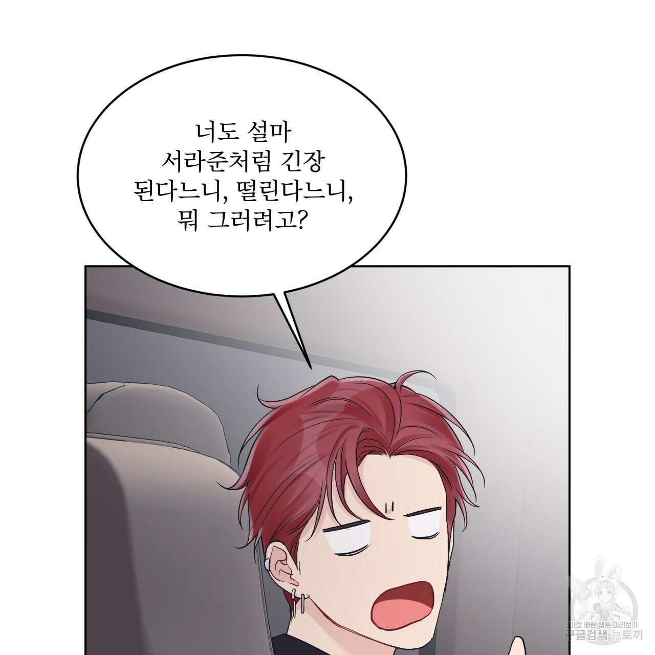 모노크롬 루머 51화 19