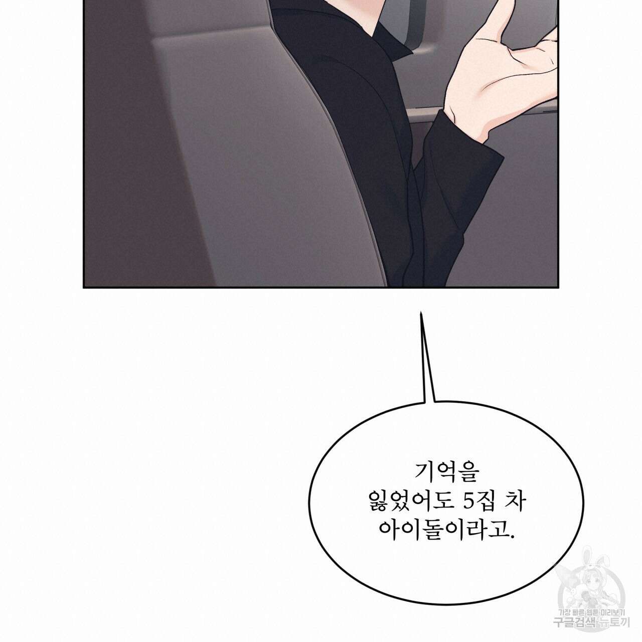 모노크롬 루머 51화 20