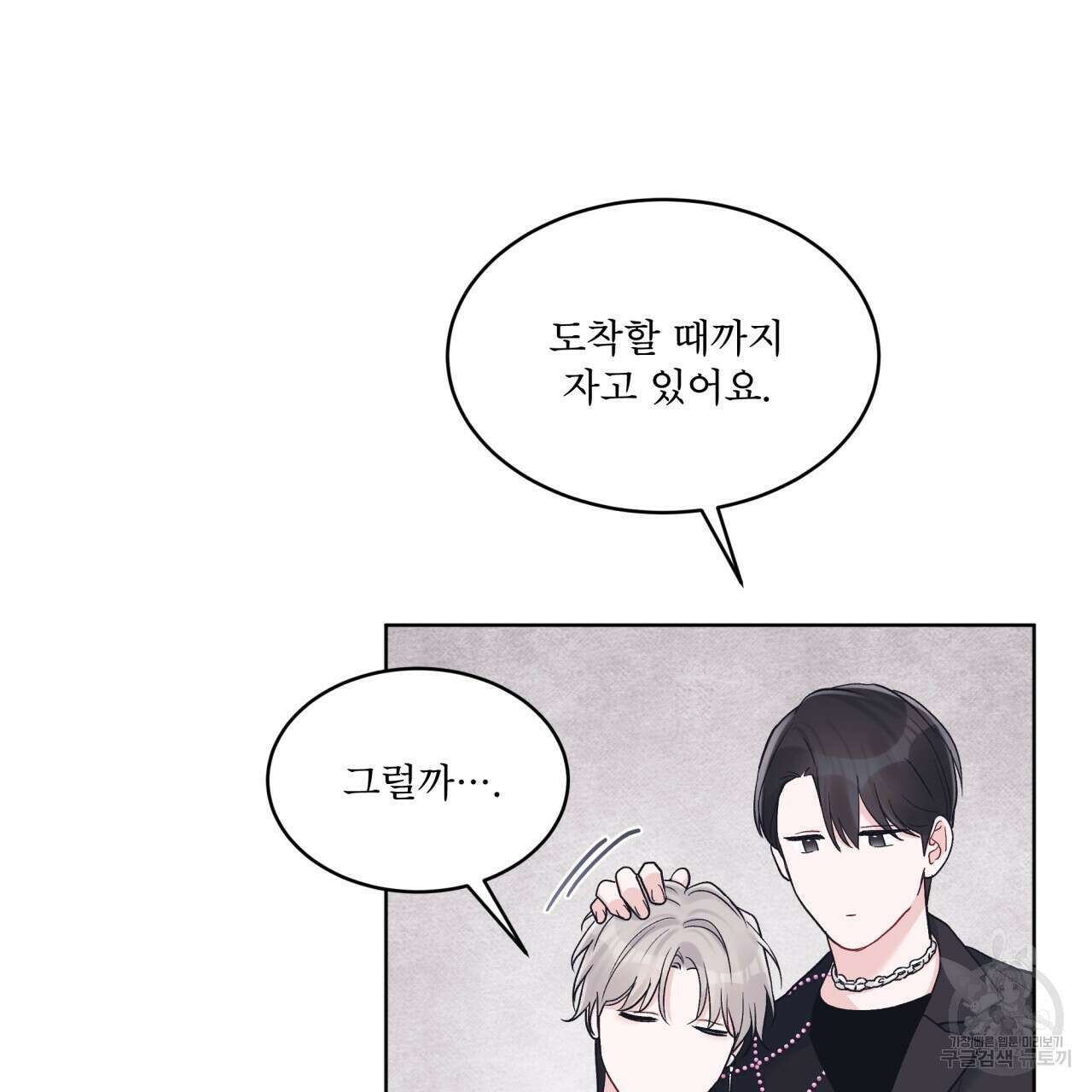 모노크롬 루머 51화 23