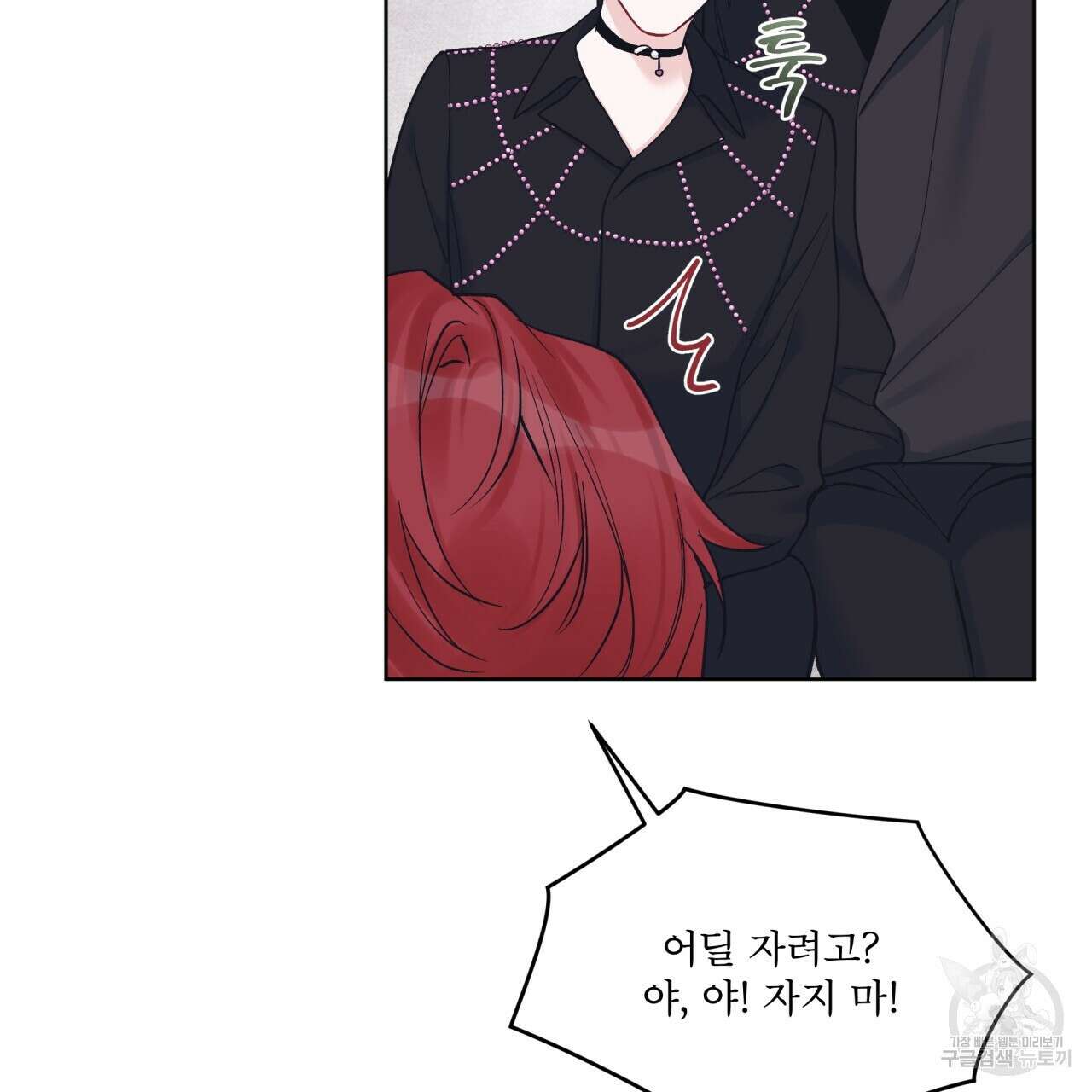 모노크롬 루머 51화 24