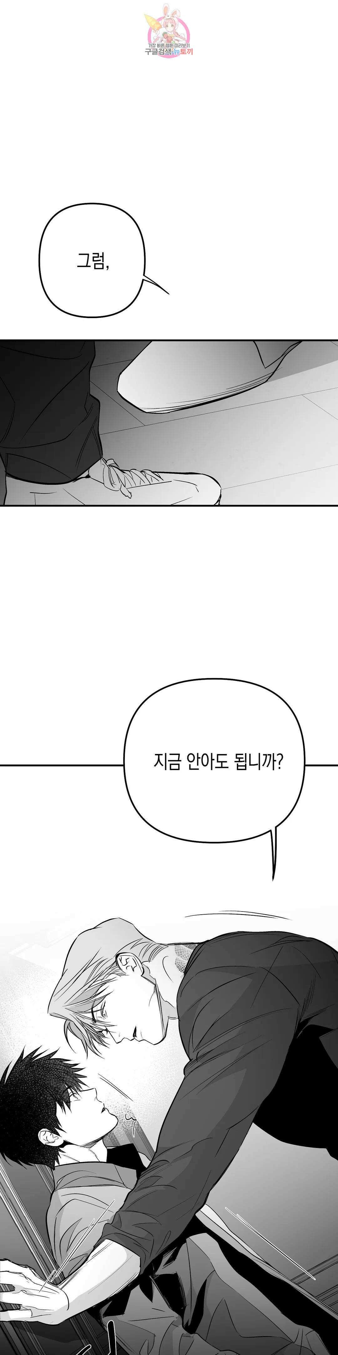 걷지 않는 다리 93화 1