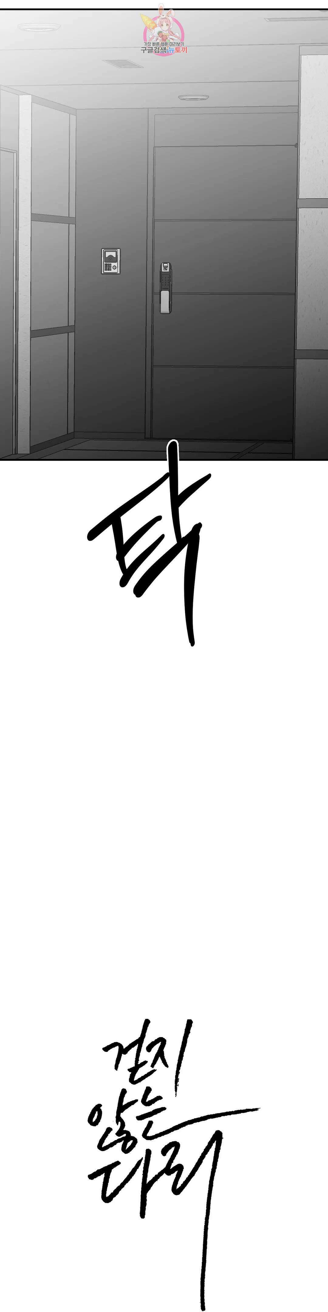 걷지 않는 다리 93화 3