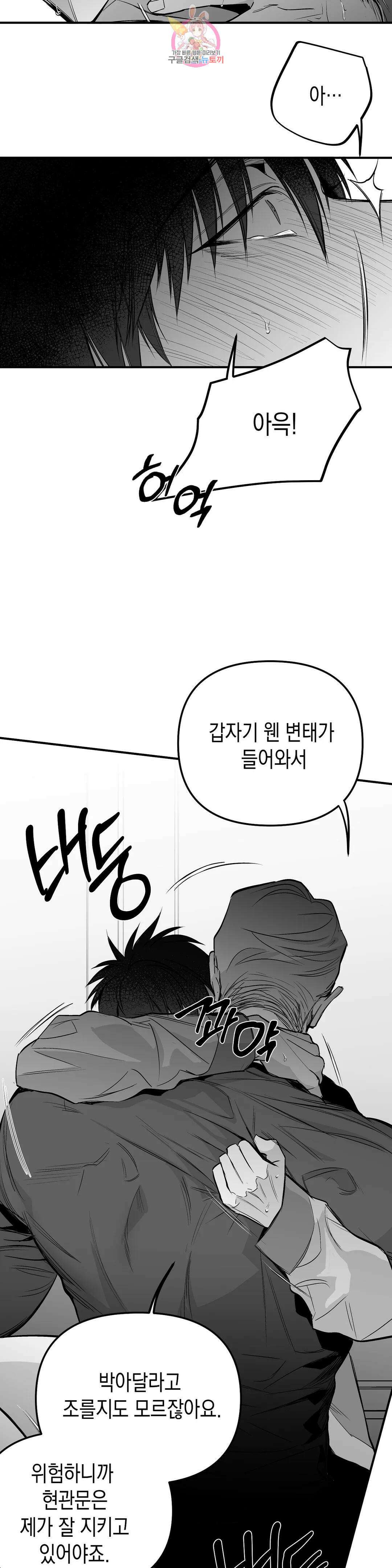걷지 않는 다리 93화 9