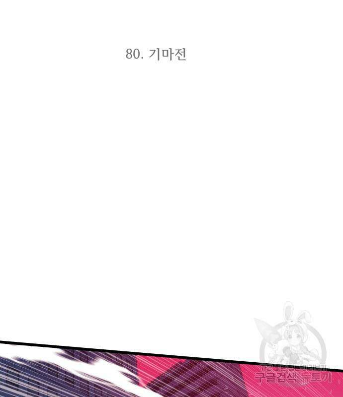 최강부캐 80화 3