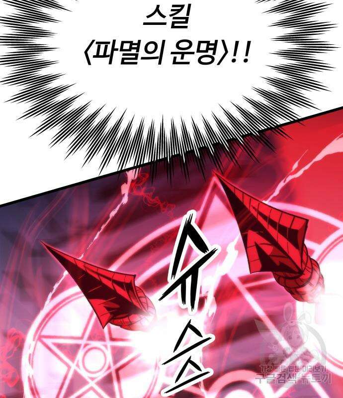 최강부캐 80화 5