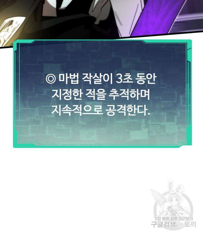 최강부캐 80화 7