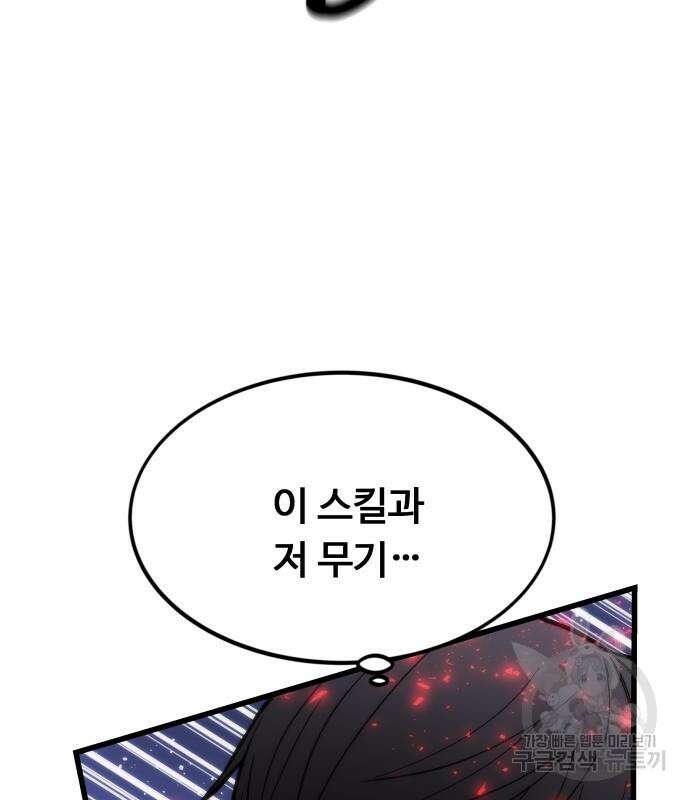 최강부캐 80화 15