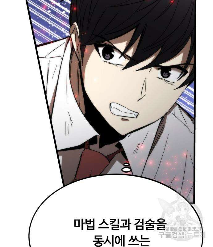 최강부캐 80화 16