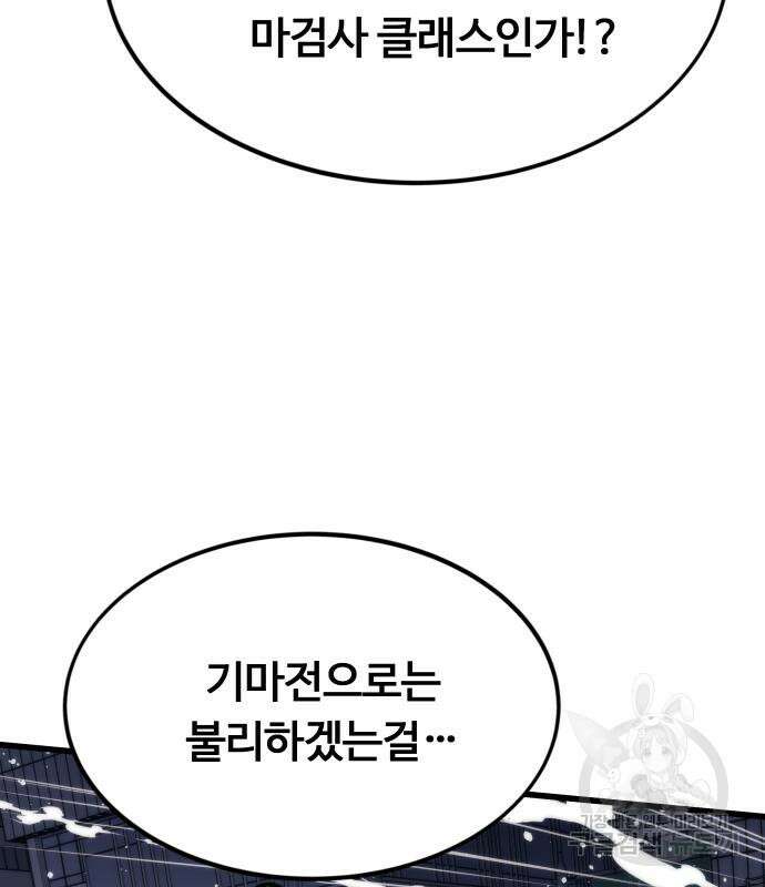 최강부캐 80화 17