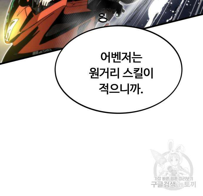 최강부캐 80화 19