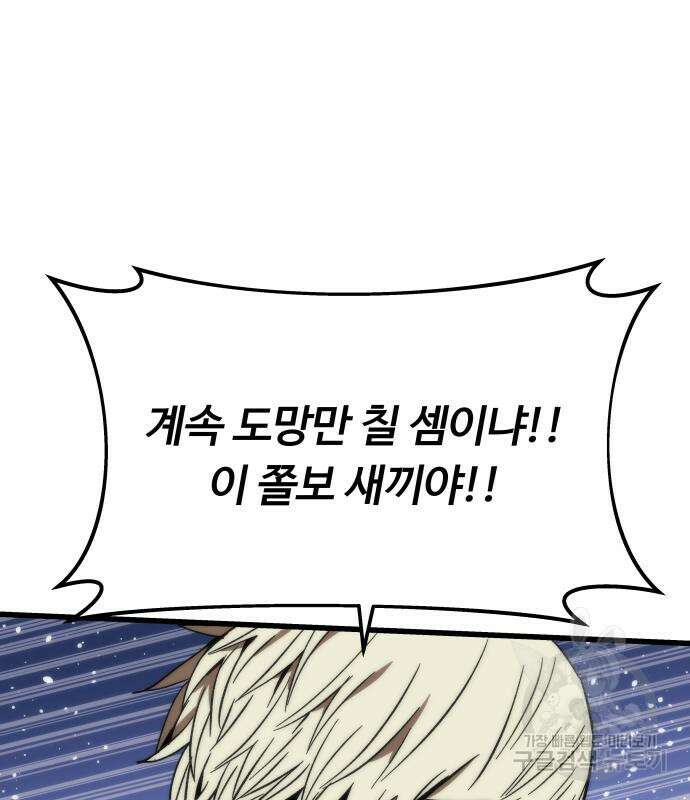 최강부캐 80화 20