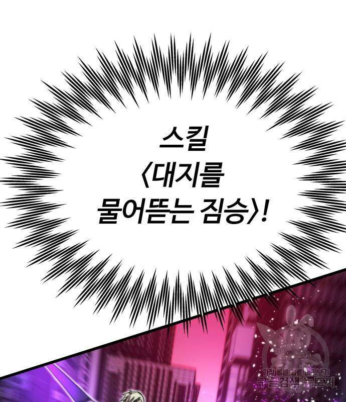 최강부캐 80화 22