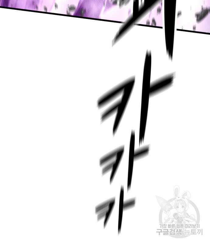 최강부캐 80화 25