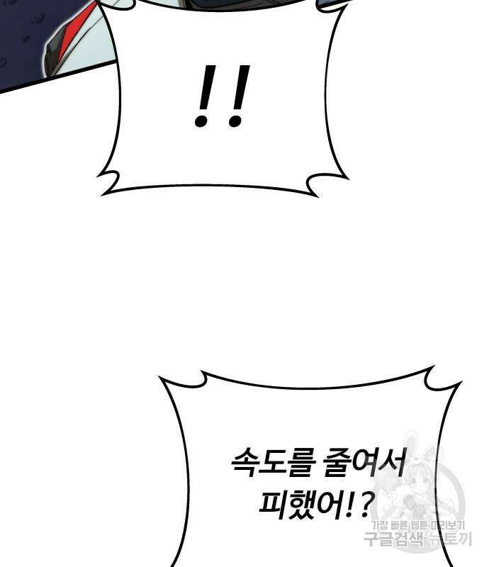 최강부캐 80화 33
