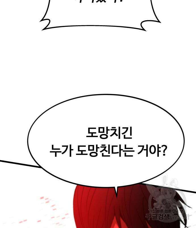 최강부캐 80화 35