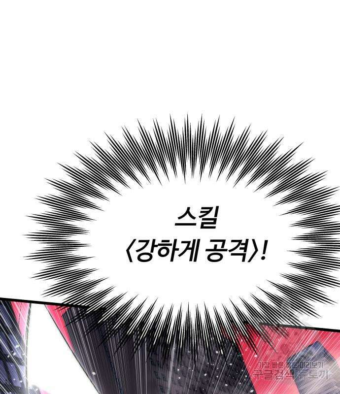 최강부캐 80화 38