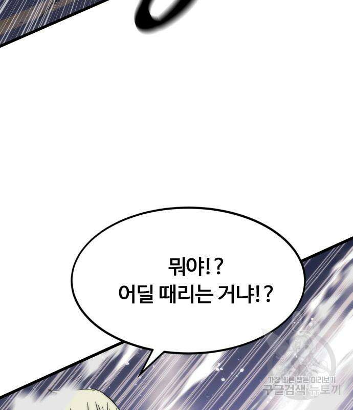 최강부캐 80화 40
