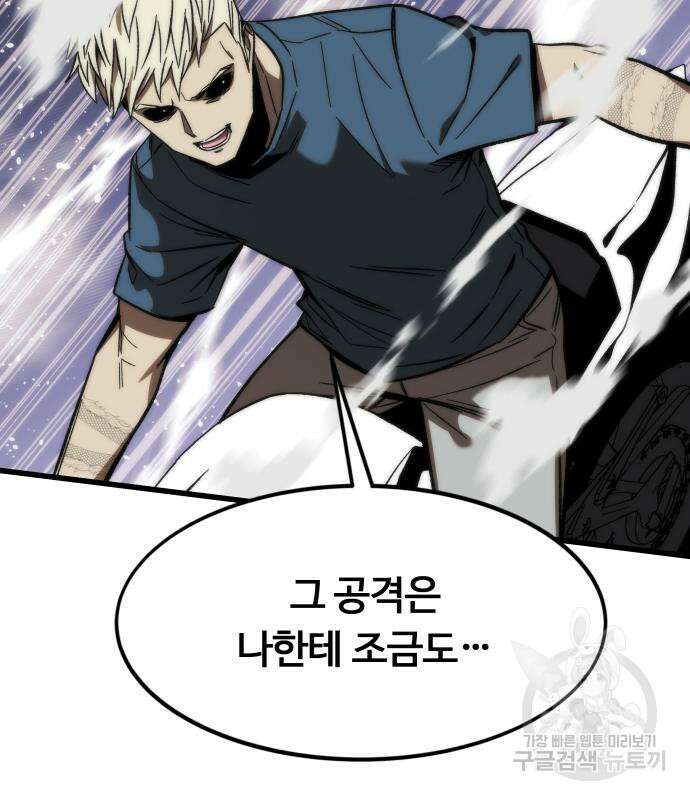최강부캐 80화 41