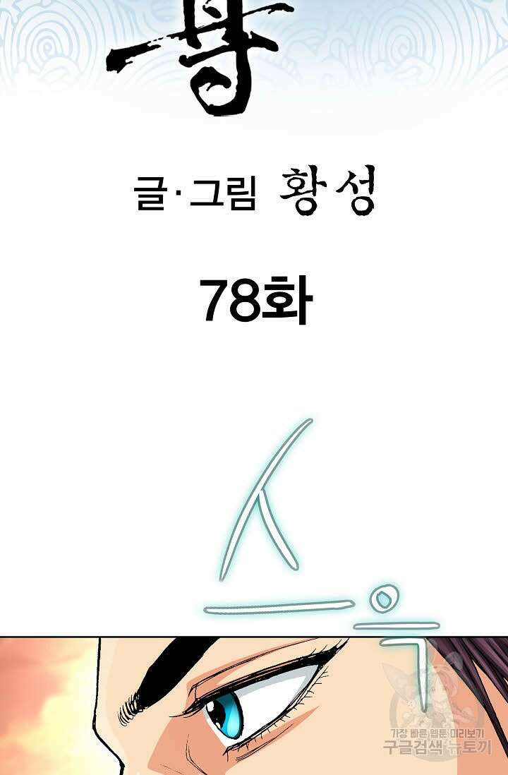 태극무존 78화 2
