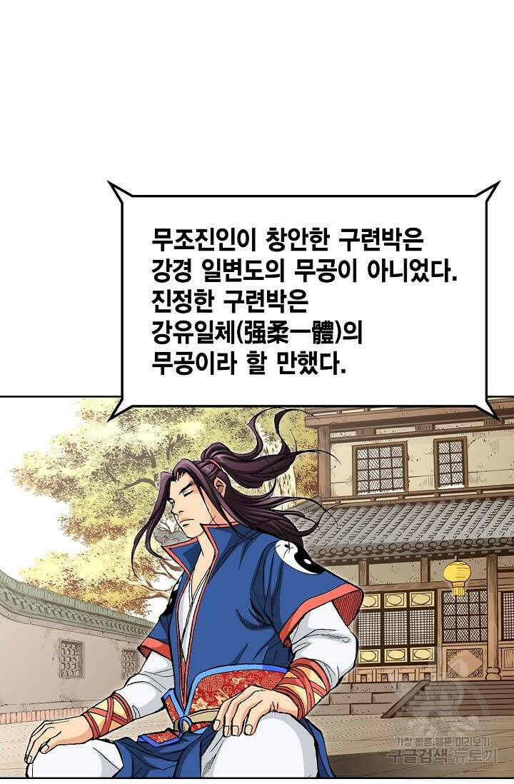태극무존 78화 4