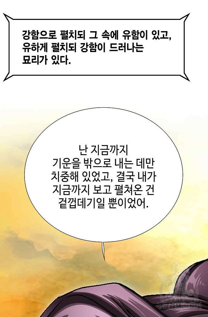 태극무존 78화 5