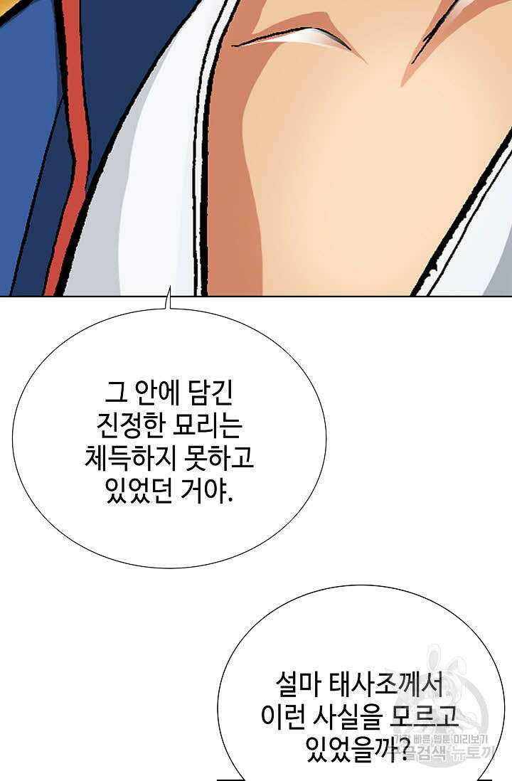 태극무존 78화 8
