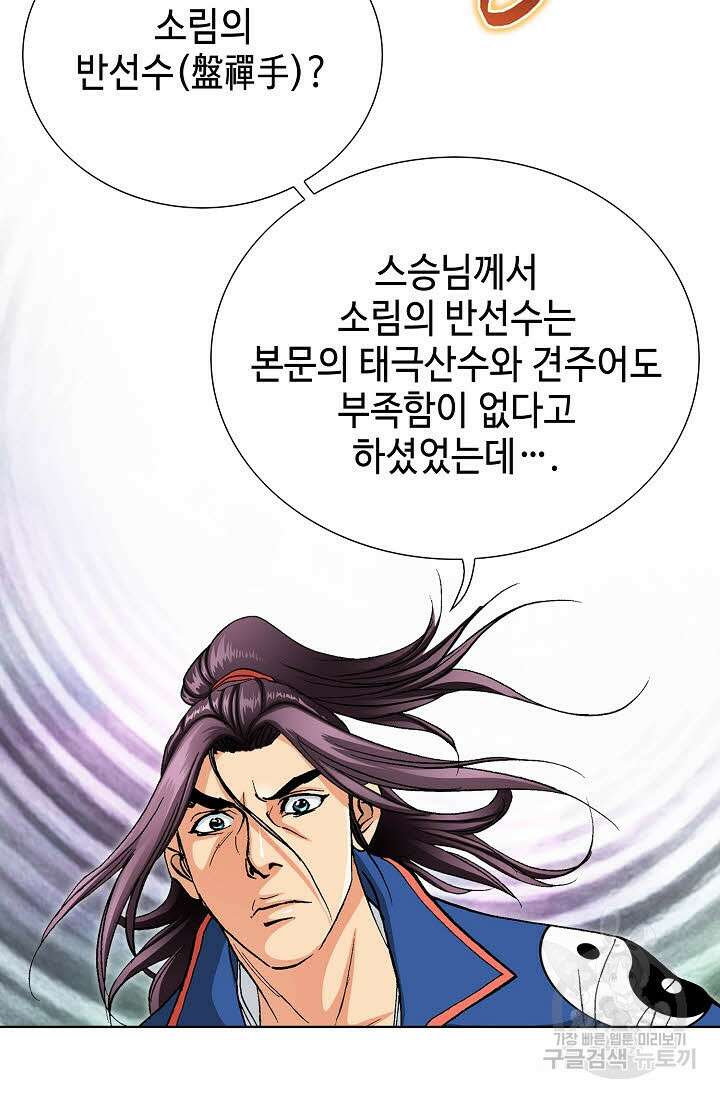 태극무존 78화 34