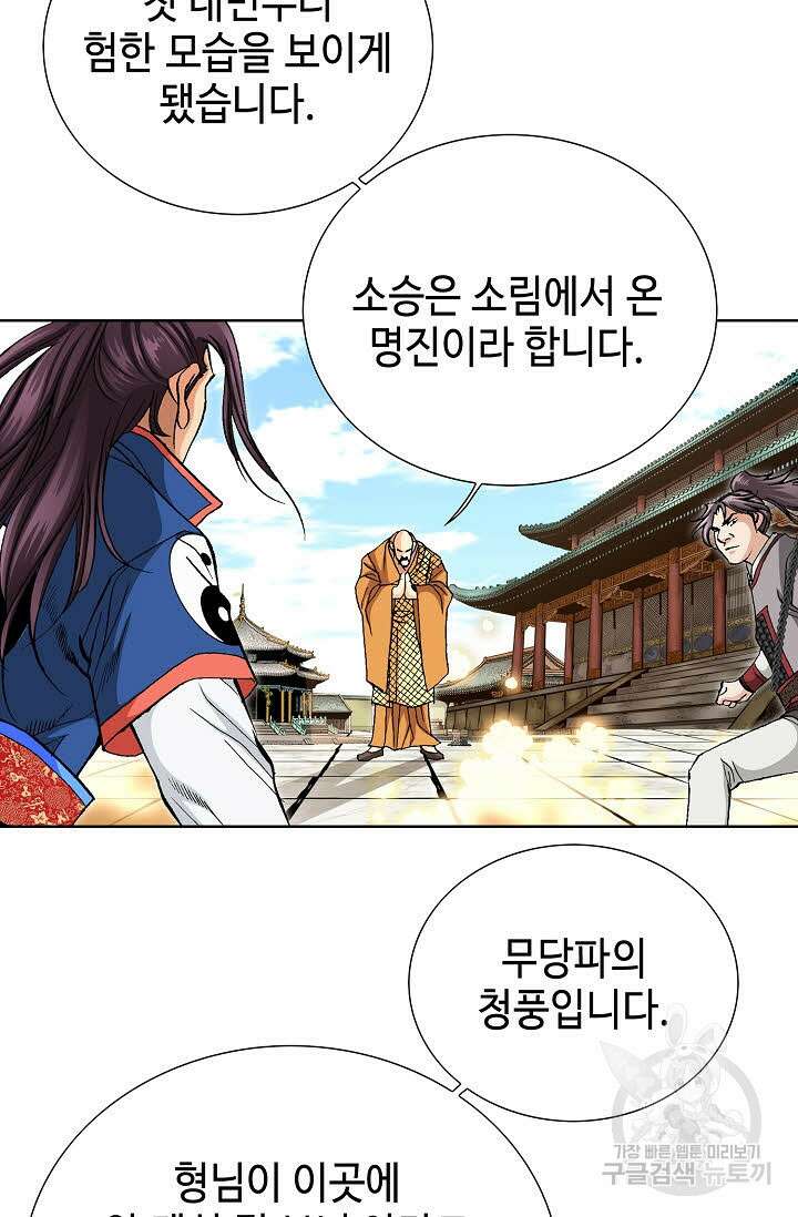 태극무존 78화 37