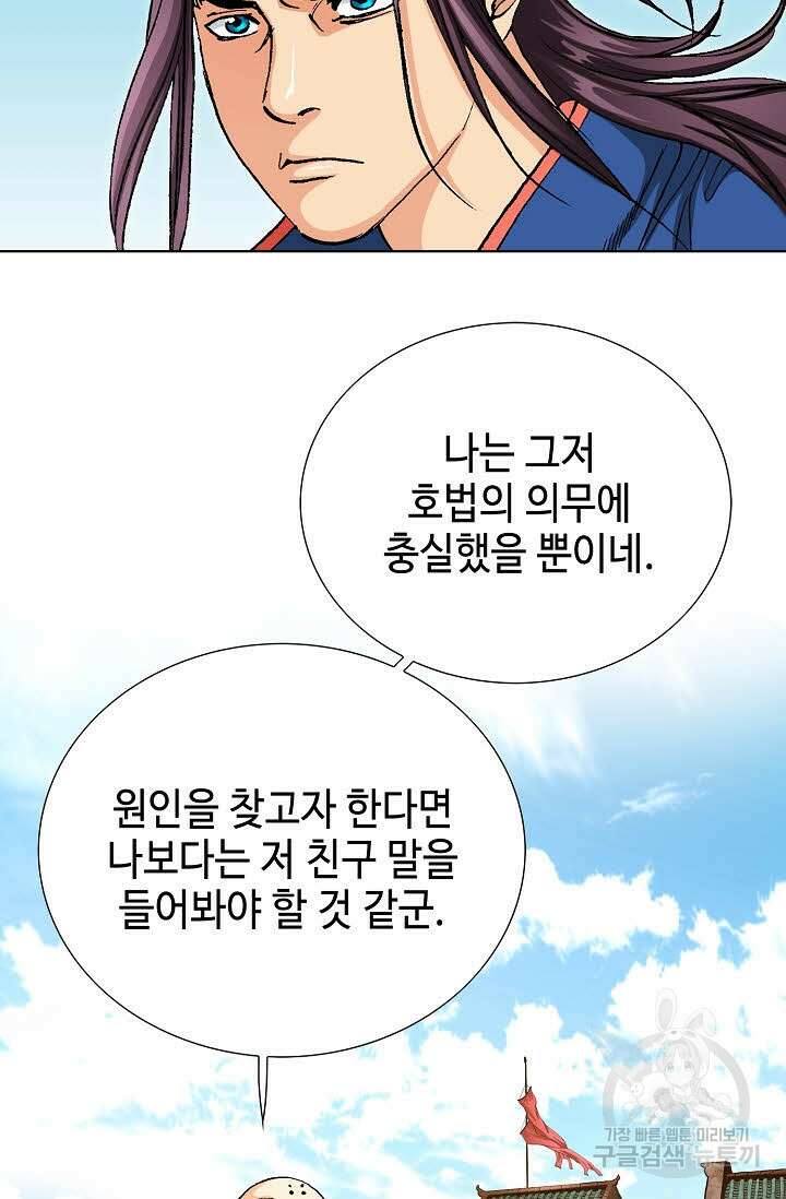 태극무존 78화 45