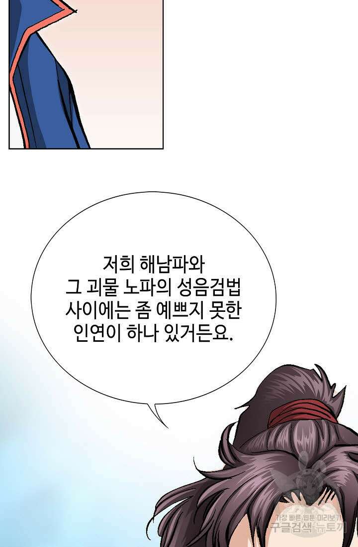 태극무존 78화 52