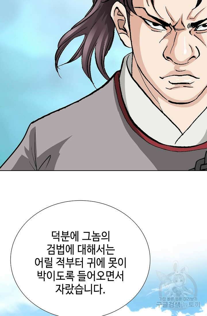 태극무존 78화 53