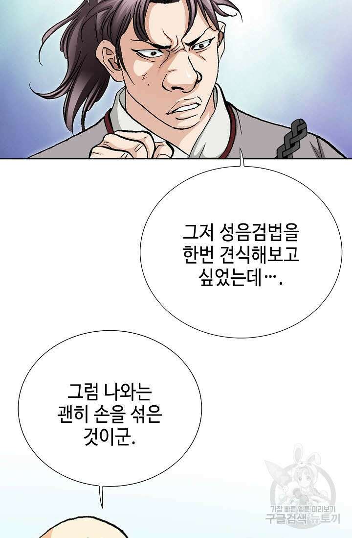 태극무존 78화 55