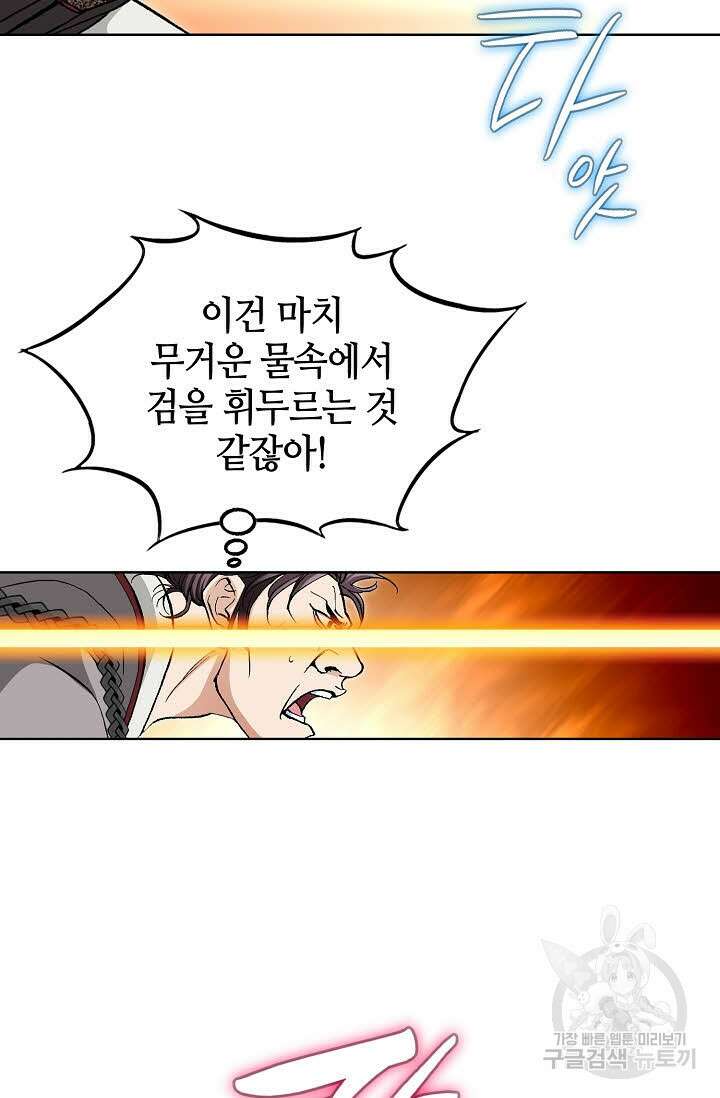 태극무존 78화 75
