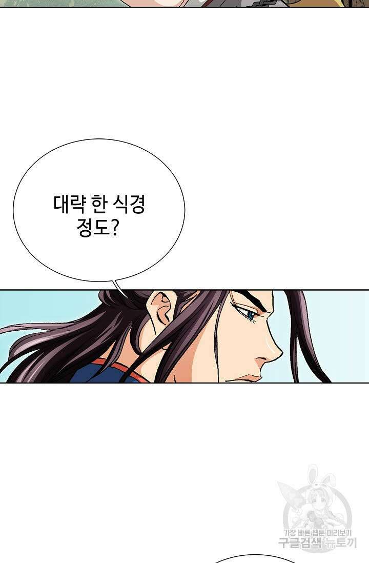 태극무존 78화 90
