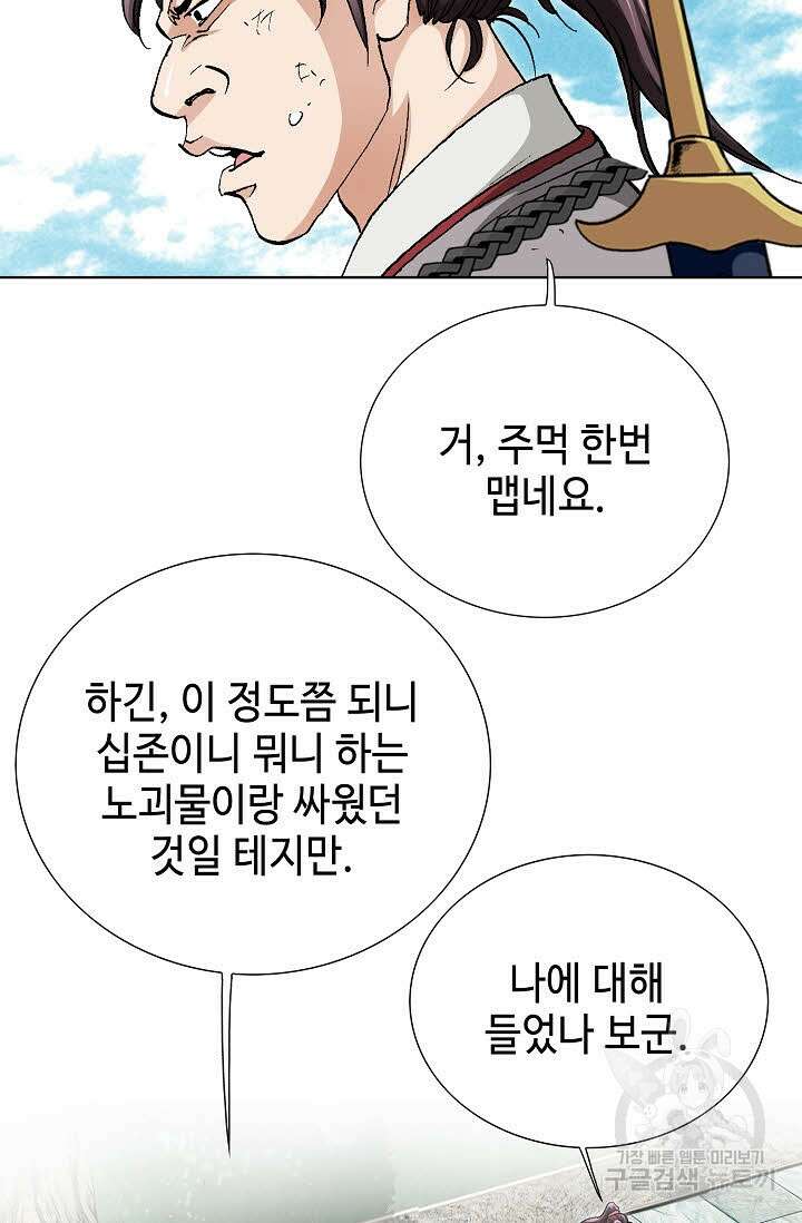 태극무존 78화 93