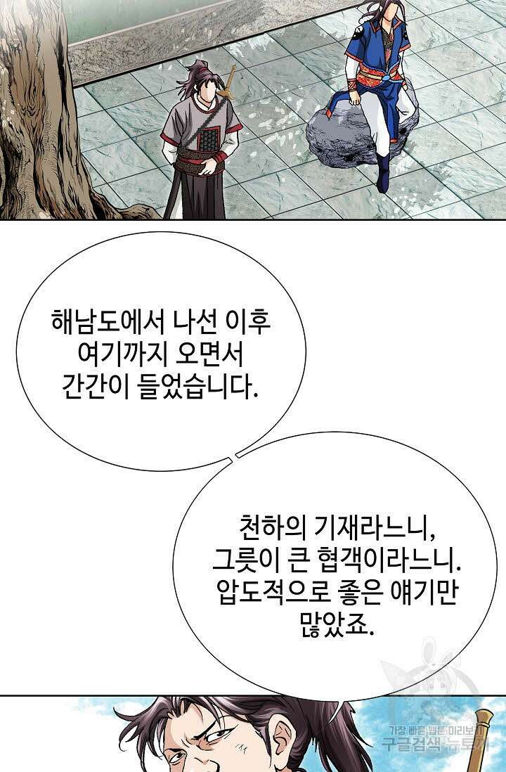 태극무존 78화 94