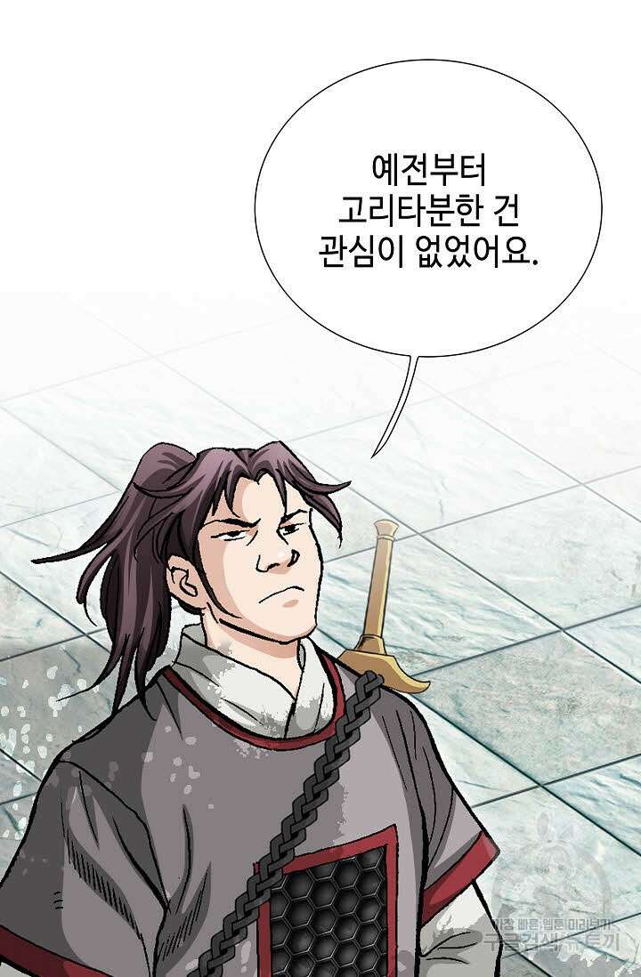 태극무존 78화 98