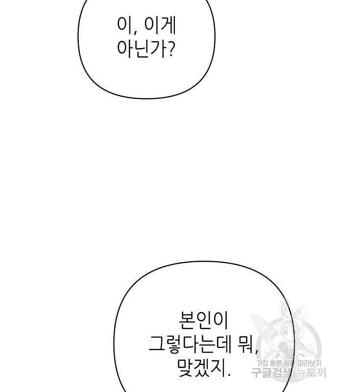 도망 여주의 옆집에 살고 있습니다 21화 8