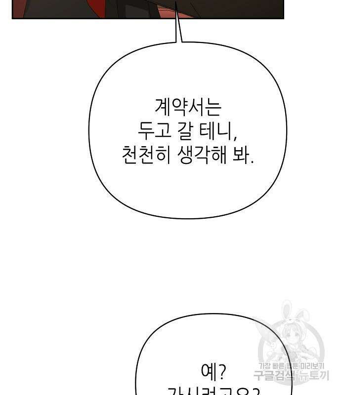 도망 여주의 옆집에 살고 있습니다 21화 10