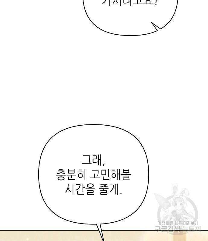 도망 여주의 옆집에 살고 있습니다 21화 11