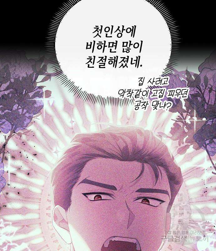 도망 여주의 옆집에 살고 있습니다 21화 17