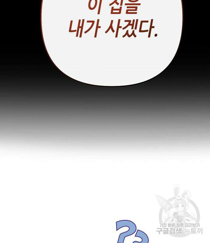 도망 여주의 옆집에 살고 있습니다 21화 19