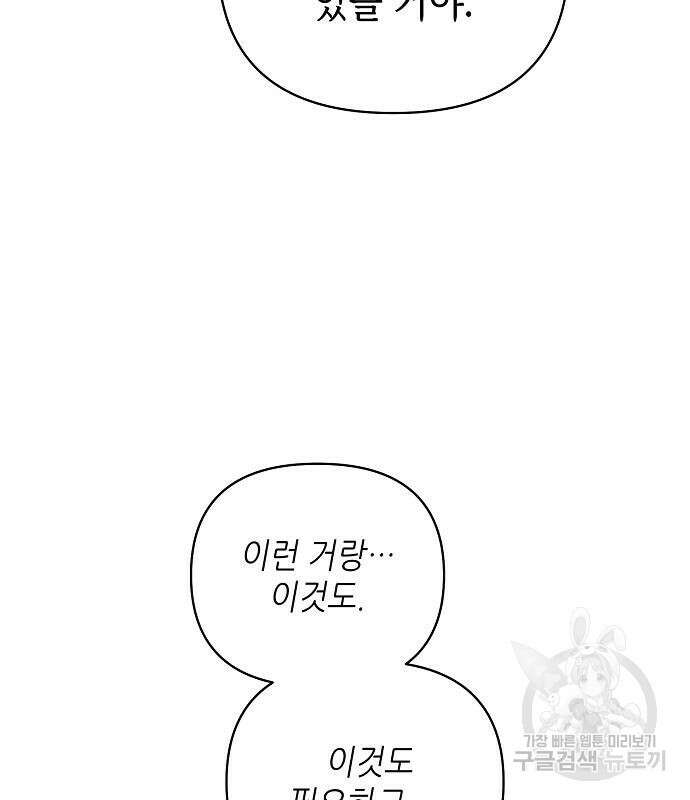 도망 여주의 옆집에 살고 있습니다 21화 24