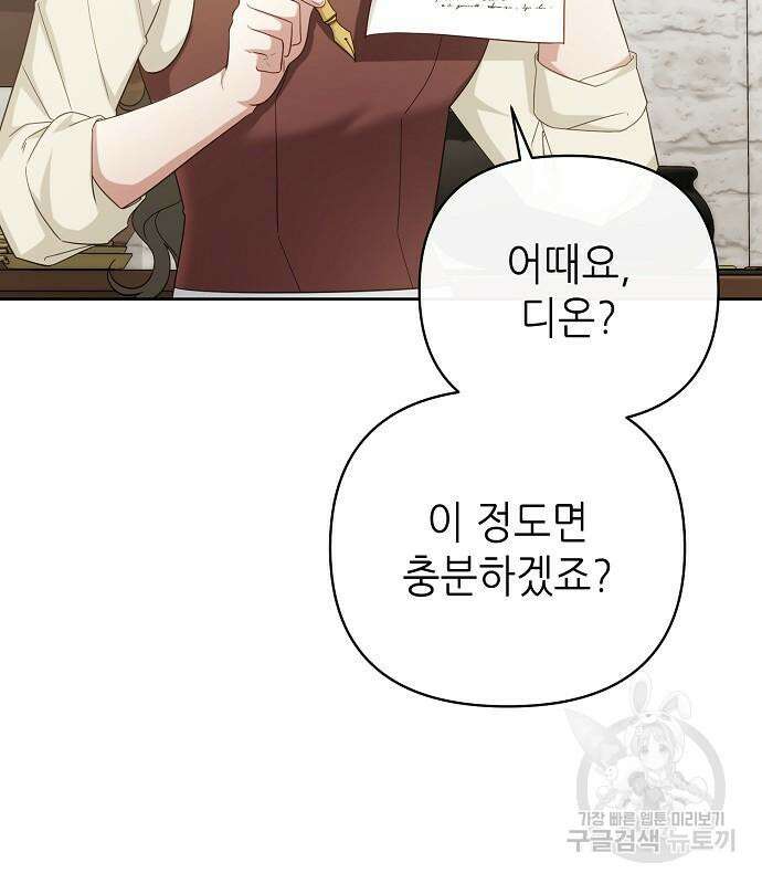 도망 여주의 옆집에 살고 있습니다 21화 28