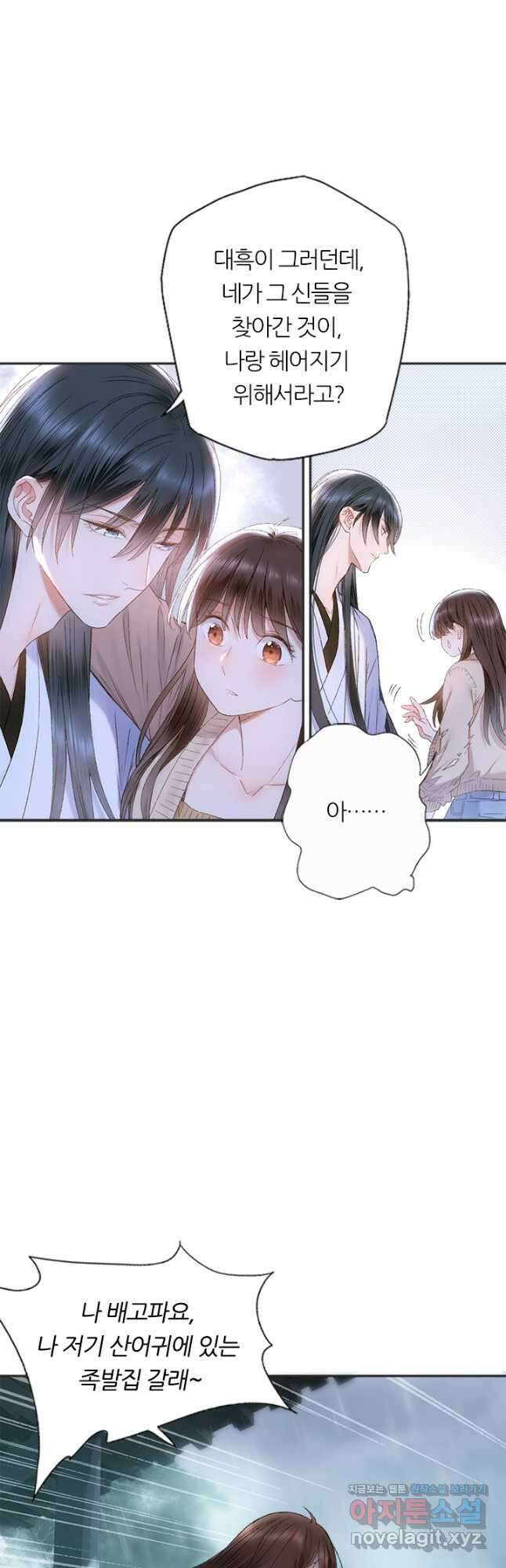 산신과 소녀 82화 소정, 저주에 걸리다 시즌2 마침 28