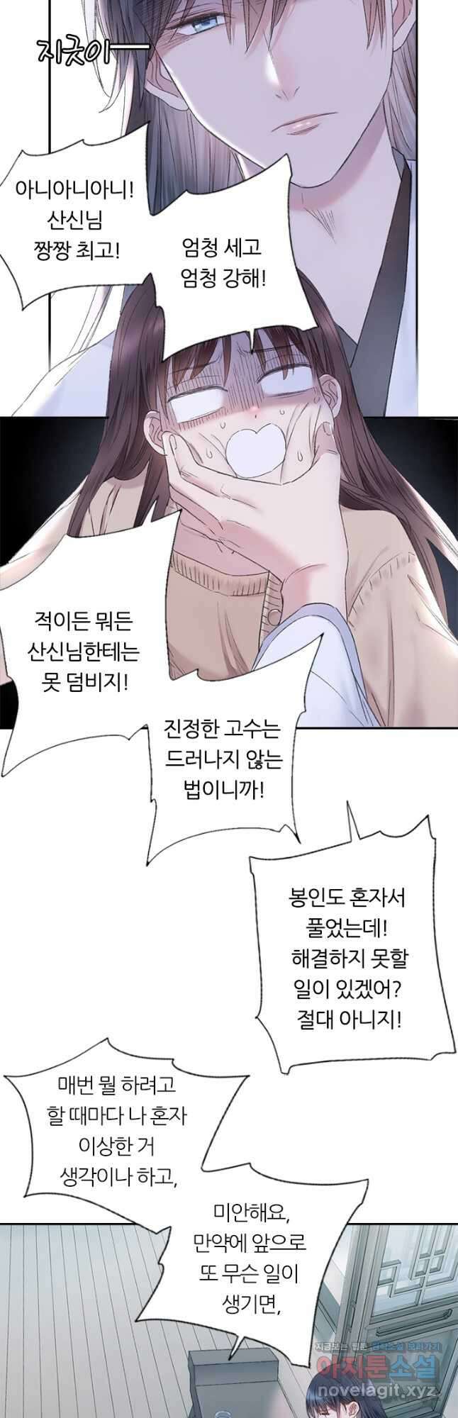 산신과 소녀 82화 소정, 저주에 걸리다 시즌2 마침 39