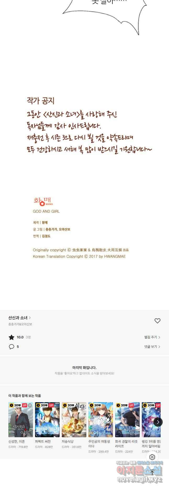 산신과 소녀 82화 소정, 저주에 걸리다 시즌2 마침 53